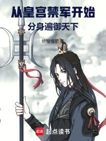 人在皇宮從升級(jí)化骨綿掌開始免費(fèi)閱讀