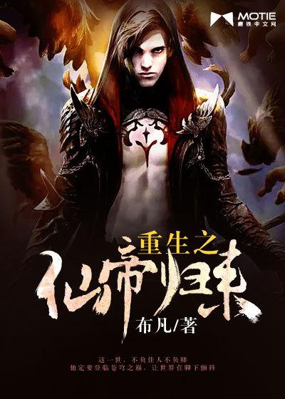 都市重生之仙帝歸來(lái) 顏木白