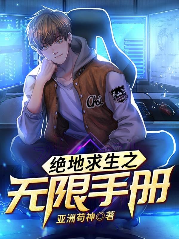 絕地求生之無限手冊免費