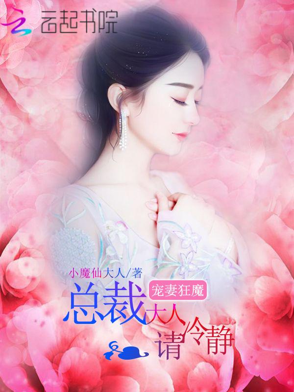 顧三少的沖喜嬌妻