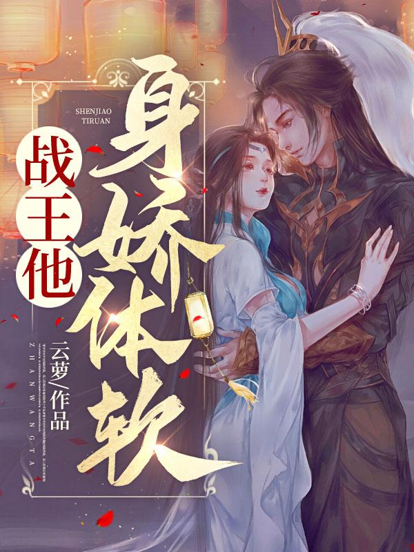 江云蘿凌風(fēng)朔免費(fèi)閱讀穿越古代